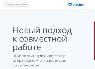 Dropbox – облачное хранилище данных Dropbox как работает
